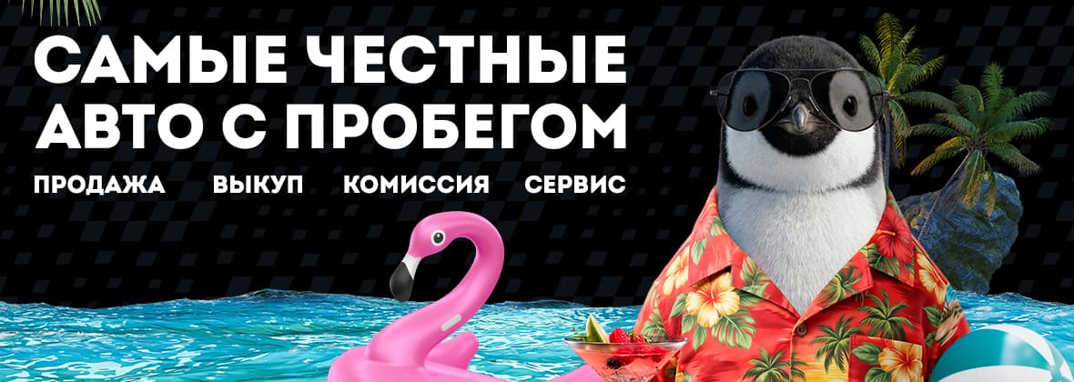Изображение – Купить самые честные авто с пробегом в Волгограде и Волжском