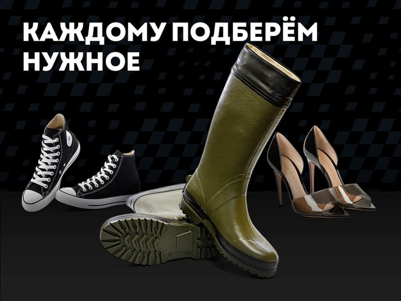 Подберём каждому нужное