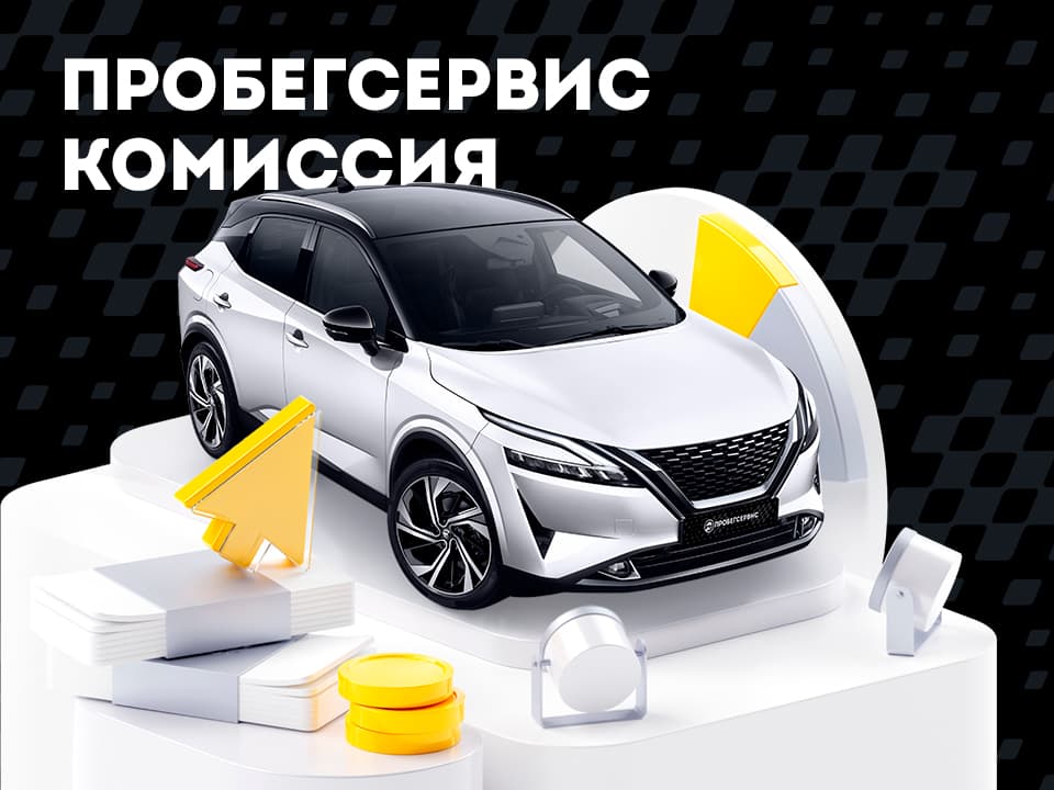 Комиссионная продажа - быстро, удобно, надёжно!