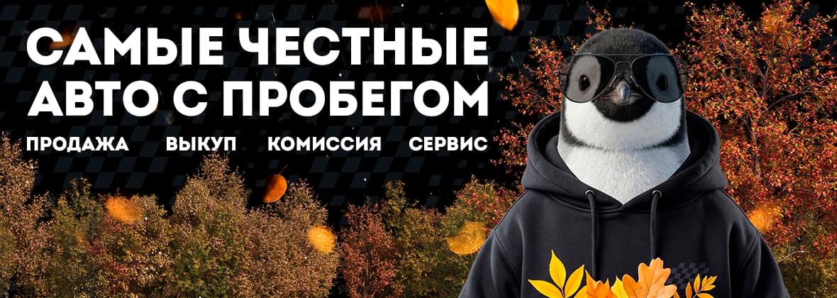 Изображение – Купить самые честные авто с пробегом в Волгограде и Волжском